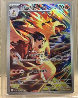 Ethan's Typhlosion AR 070/063 sv9a Heat Wave Arena Pokemon Card Japanese NM - Image 2