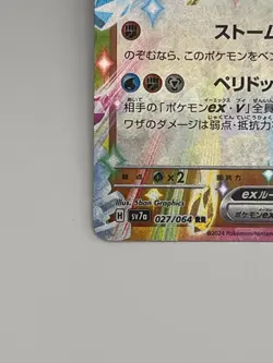 Pokemon Card TCG Flygon ex 027/064 SV7a : Paradise Dragona Nintendo Japanese - Image 5