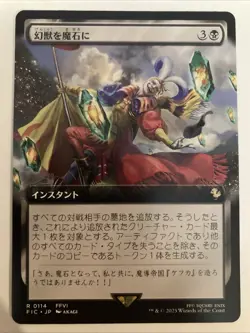 MTG FINAL FANTASY #114 ESPERS TO MAGICITE EXTENDED ART REGULAR FFVI JAPANESE - Image 1