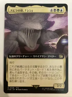 Sin, Spira's Punishment (Borderless) - 0508 R Final Fantasy MTG Regular Japanese - Image 1