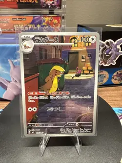 Pokemon Japanese Mega Brave M1L Gumshoos AR 075/063 - NM - US Seller - Image 1