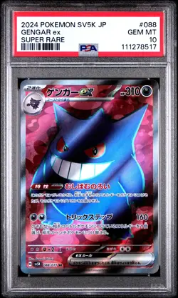 2024 POKEMON JPN SV5K-WILD FORCE SUPER RARE #088 GENGAR EX PSA 10 - Image 1