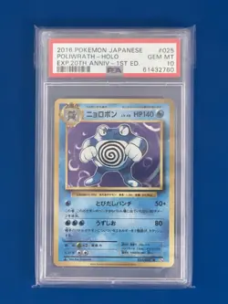 2016 Pokemon Japanese Poliwrath Holo 20th Anniversary 1st Edition #025 PSA 10 - Image 1