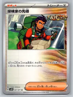 Explorers Guidance 067/071 - SV5K - Wild Force - Japanese Pokemon Cards - Image 1