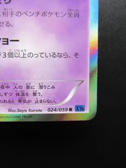 Pokemon Card Japanese Gengar 024/059 R XY8 Nintendo Holo Rare HP130 1st Edition - Image 4