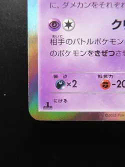 Pokemon Card Japanese Gengar 024/059 R XY8 Nintendo Holo Rare HP130 1st Edition - Image 5