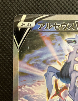 Arceus V SR 112/100 S9 Star Birth Pokemon Card Japanese with Tracking - Image 3