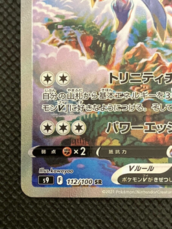 Arceus V SR 112/100 S9 Star Birth Pokemon Card Japanese with Tracking - Image 5