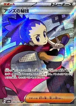 Janine's Secret Technique SR 084/064 SV6a Night Wanderer Pokemon Card Japanese - Image 1