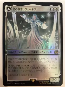 Venat, Heart of Hydaelyn [FINAL FANTASY] RARE FOIL MtG TCG Card # 0039 Japanese - Image 1