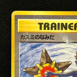 Set of 3 Misty's Tears Banned Gym Heroes 1st Ed Mp Japanese Pokemon Card #2901 - Image 4