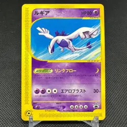 Lugia 047/P Promo JR Happy Adventure Rally 2002 Japanese Pokemon Card #E136 - Image 1