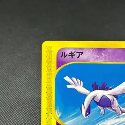 Lugia 047/P Promo JR Happy Adventure Rally 2002 Japanese Pokemon Card #E136 - Image 4