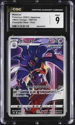 CGC 9 MINT Malamar 199/184 VMAX Climax CHR Japanese Pokemon Card - Image 1