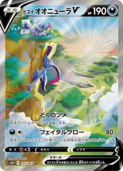 Hisuian Sneasler V SR SA 075/067 S10P Space Juggler Pokemon Card Japanese NM - Image 1