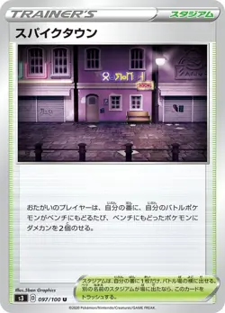 097-100-S3-B - Pokemon Card - Japanese - Spikemuth - U - Image 1