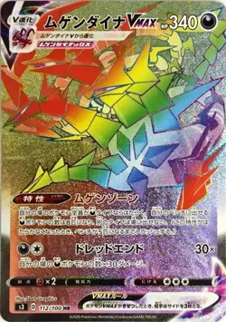 112-100-S3-B - Pokemon Card - Japanese - Eternatus VMAX - HR - Image 1