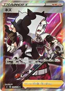 109-100-S3-B - Pokemon Card - Japanese - Piers - SR - Image 1