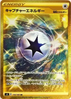 119-100-S3-B - Pokemon Card - Japanese - Capture Energy - UR - Image 1