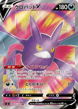 105-100-S3-B - Pokemon Card - Japanese - Crobat V - SR - Image 1
