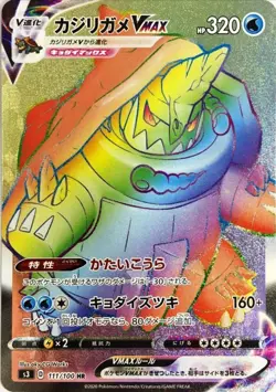 111-100-S3-B - Pokemon Card - Japanese - Drednaw VMAX - HR - Image 1