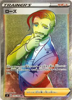 116-100-S3-B - Pokemon Card - Japanese - Rose - HR - Image 1