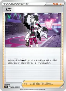 095-100-S3-B - Pokemon Card - Japanese - Piers - U - Image 1