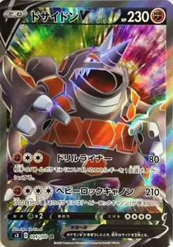 104-100-S3-B - Pokemon Card - Japanese - Rhyperior V - SR - Image 1