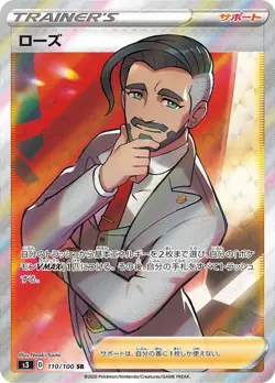 110-100-S3-B - Pokemon Card - Japanese - Rose - SR - Image 1