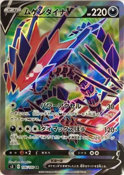106-100-S3-B - Pokemon Card - Japanese - Eternatus V - SR - Image 1