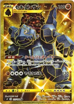 117-100-S3-B - Pokemon Card - Japanese - Coalossal - UR - Image 1