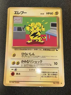 Electabuzz Vending Series Glossy No.125 Pokemon Card Japanese Very Rare ! - Image 1
