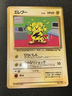 Electabuzz Vending Series Glossy No.125 Pokemon Card Japanese Very Rare ! - Image 2