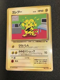 Electabuzz Vending Series Glossy No.125 Pokemon Card Japanese Very Rare ! - Image 3