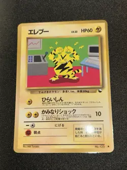 Electabuzz Vending Series Glossy No.125 Pokemon Card Japanese Very Rare ! - Image 4