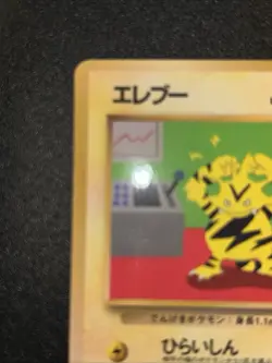 Electabuzz Vending Series Glossy No.125 Pokemon Card Japanese Very Rare ! - Image 5