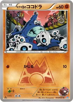 Pokemon card game TCG Team Magma Aron 1st 012/034 C CP1 Japanese 1ds - Image 1