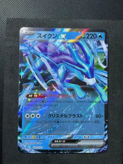 Suicune ex 010/032 Pokemon TCG Classic: Blastoise Holo (Japanese) - Image 1