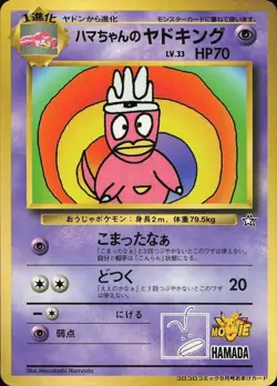 Slowbro - Hamada Movie CoroCoro Glossy Promo Excellent - Japanese Pokemon Card - Image 1