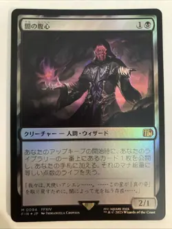 Dark Confidant (FOIL) - MTG Final Fantasy FIN 0094 M Japanese - Image 1