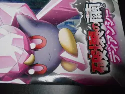 Pokemon Diancie & the Cocoon of Destruction Movie Pamphlet #3163 - Image 2