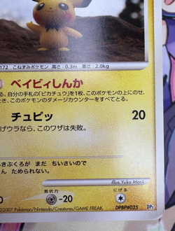 Pichu ✨1c Start✨ DPBP#025 2007 Pokemon Trading Card Game 🌺 - Image 4