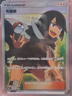 Pokemon S-Chinese “Party of Battle” Reward Card Zinnia Sun&Moon CSMPiC-028 SR - Image 1