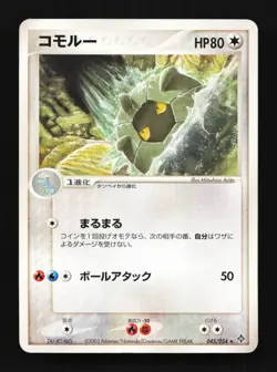 Shelgon 045/054 Rulers of the Heavens Japanese Pokemon Card TCG - Image 1