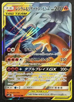 RESHIRAM & CHARIZARD GX 007/095 RR SM10 DOUBLE BLAZE JAPANESE POKEMON🔥 - Image 1
