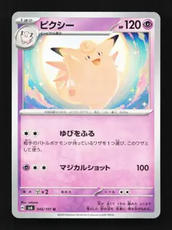 Clefable 046/101 NM Mask of Change Japanese Pokemon Card TCG - Image 1