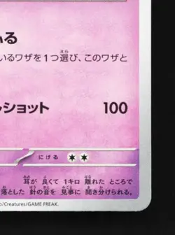 Clefable 046/101 NM Mask of Change Japanese Pokemon Card TCG - Image 3