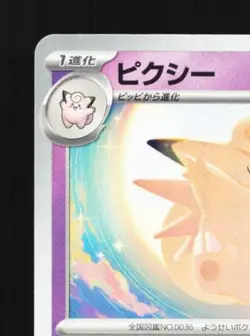 Clefable 046/101 NM Mask of Change Japanese Pokemon Card TCG - Image 4