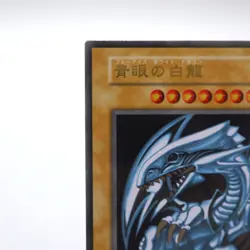 Yu-Gi-Oh Blue-Eyes White Dragon Stainless 20th Anniversary NM Japanese h404 - Image 2