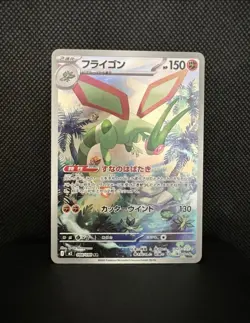 Pokemon card Japanese M2 Inferno X AR 088/080 Flygon - Image 1